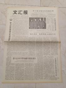 文汇报1978年11月4日。