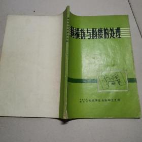 肠损伤与肠瘘的处理