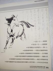 田跃民精品画集（中国艺术品投资系列之一）