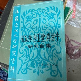 苗延秀、包玉堂、肖甘牛研究合集