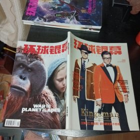 环球银幕 2017 9 有海报和副刊