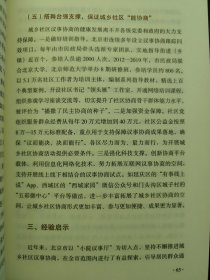 六干教材·推进和拓展中国式现代化案例选 政治·法治篇