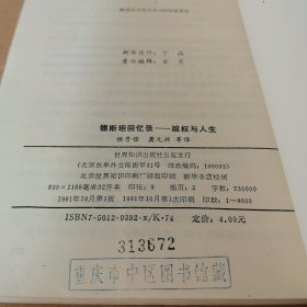 德斯坦回忆录:政权与人生