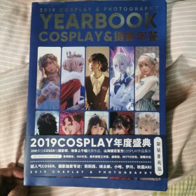 2019 COSPLAY& 摄影年度盛典纪念册 YEARBOOK COSPLAY 摄影年鉴