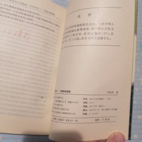 《文史拾荒—李乔随笔》《书声依旧—李春林随笔》两册合售