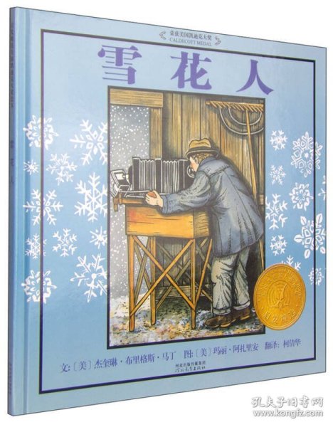 雪花人：启发精选国际大师名作绘本