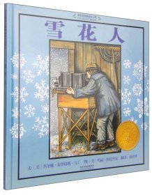 雪花人：启发精选国际大师名作绘本