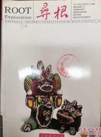 寻根（双月刊2010年第1-6期）