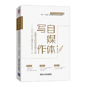 自媒体写作，从基本功到实战方法——迈出下班后赚钱的坚实一步！