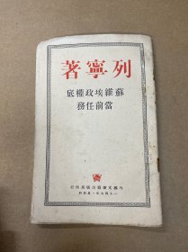 苏维埃政权底当前任务