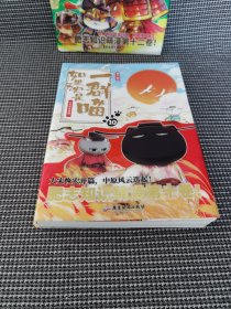 如果历史是一群喵10·宋辽金夏篇