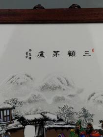 三顧茅盧  瓷板画