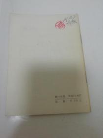 红小兵演唱. 4‘第四辑’（上海人民出版社编辑，1974年21版2印）2023.7.20日上