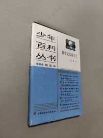 数学花园漫游记