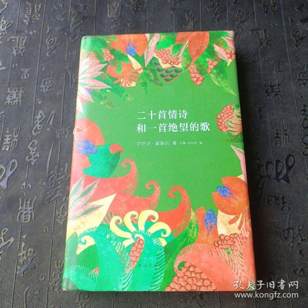 二十首情诗和一首绝望的歌