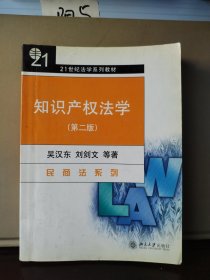 知识产权法学