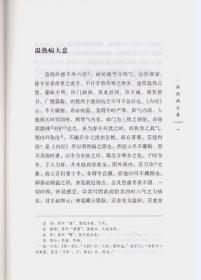 正版现货 中国古医籍整理丛书 温病 温热病指南集 陈祖恭著 中国中医药出版社