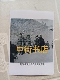 1930年东北