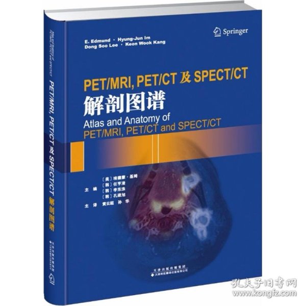 PET/MRI, PET/CT及SPECT/CT解剖图谱