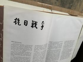 3042：华东抗日解放战争摄影集