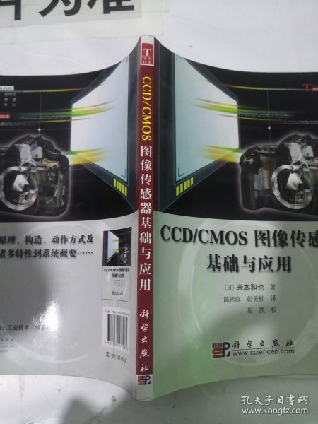 CCD/CMOS图像传感器基础与应用