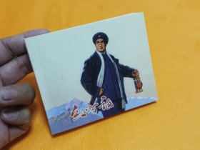 连环画～《红灯记》~60开厚册 12年一版一印！私藏几乎全新！正版书