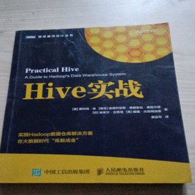 Hive实战