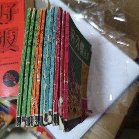 好习惯画集（11本）