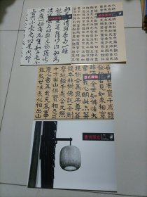 《颜风新貌专集——颜真卿书学会写经作品集》《橄榄墨韵专集——中华书道学会写经作品集》《慧真禅语专集——台湾女书法家学会写经作品集》《墨悟禅定专集——白马寺静赏海峡两岸写经展作品专集》【4本合售】