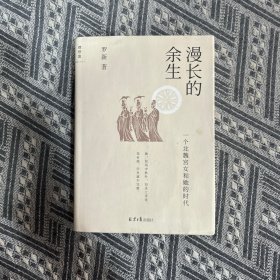 漫长的余生：一个北魏宫女和她的时代