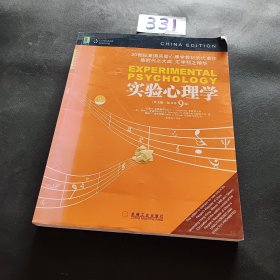 实验心理学