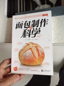 面包制作的科学