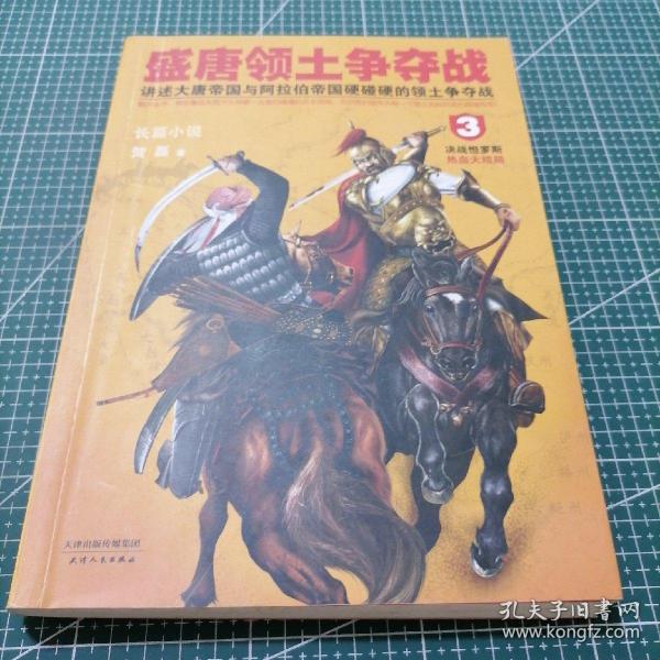 盛唐领土争夺战3：直播大结局，决战怛罗斯