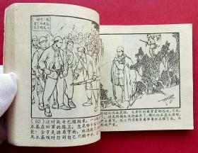 回民支队（老版书~大师宋治平~作品）62年上美版