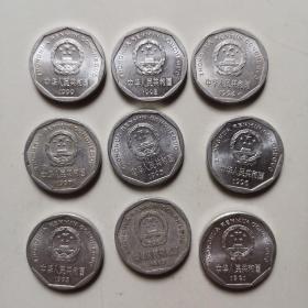 一角国微铝币1991到1999年共九枚保真不讲价不包邮