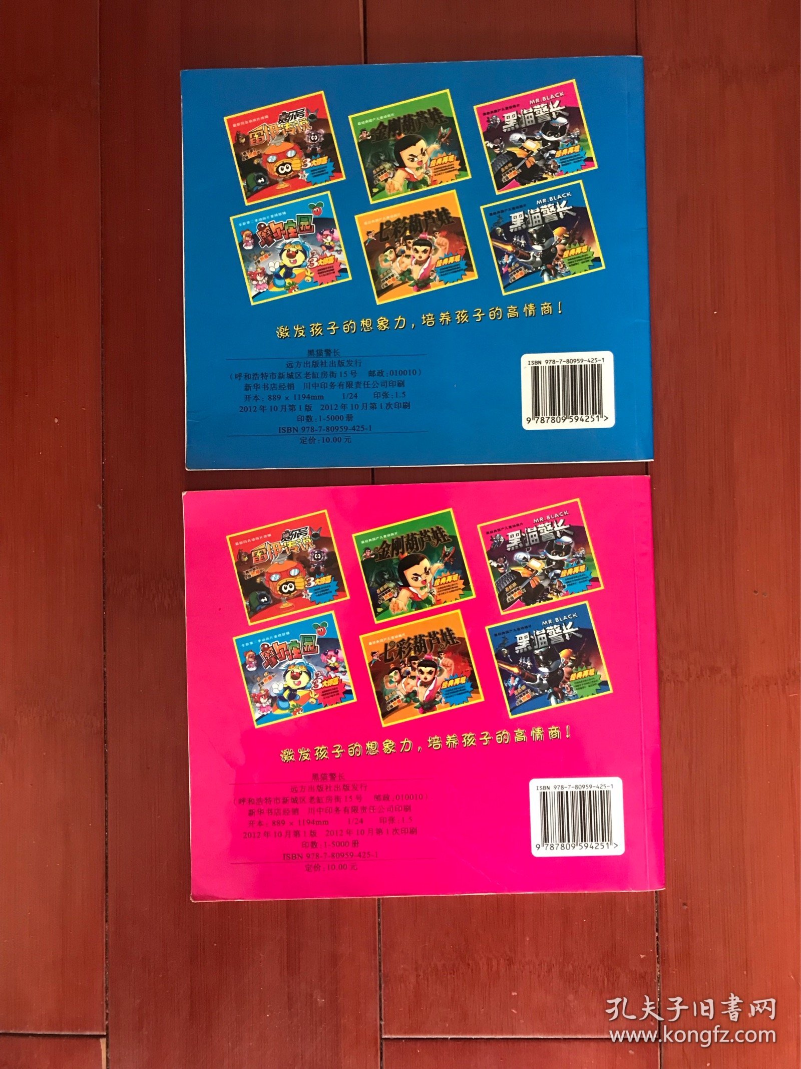 最经典国产儿童动画片：黑猫警长【两册全】