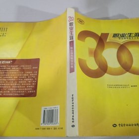 360职业生涯：职业指导教学训练