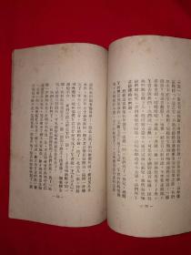 名家经典丨生活之一页（全一册）1952年原版老书非复印件，仅印3000册！详见描述和图片