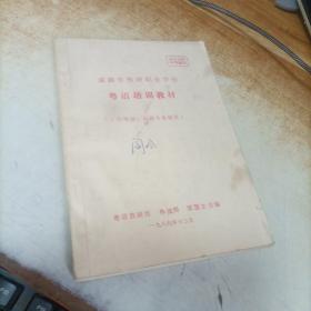 成都市旅游职业学校 粤语培训教材