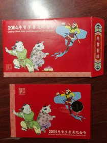 2004年贺岁普通纪念币