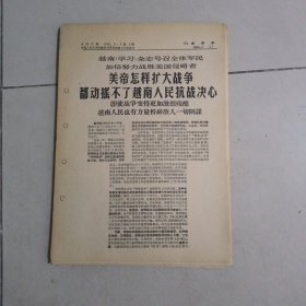 1966年 剪报 政治学 1966.2 C1