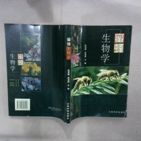 蜜蜂生物学