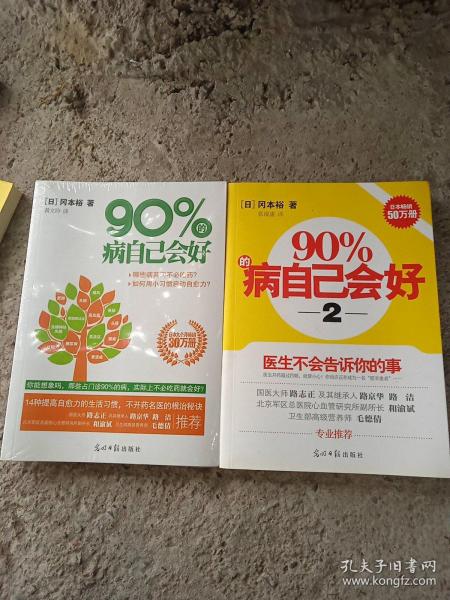 90%的病自己会好：占门诊90%的病，实际上不必吃药就会好？