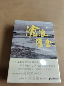 沧浪濯金(上下)