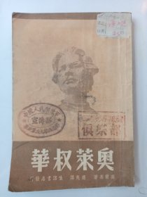 奥莱叔华