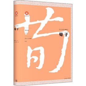 中文经典100句 荀子