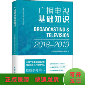 广播电视基础知识 2022-2023