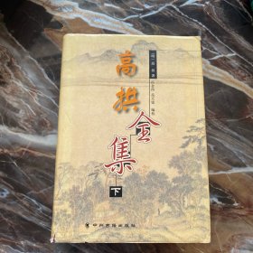 高拱全集（下册）