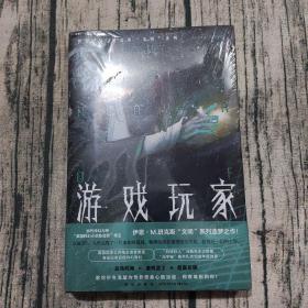 幻象文库  游戏玩家