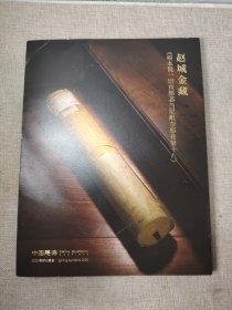 赵城金藏 根本说一切有部苾刍尼毗奈耶卷第十八